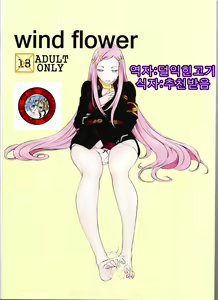 wind flower - hentai manga cover image