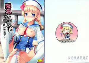 Kinkyuu Quest -Uketsukejou ga Taihen desu- — hentai manga cover on Fhentai