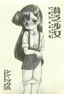 Page 2 of Binbou Shoujo Chimiko & Maria - preview thumbnail