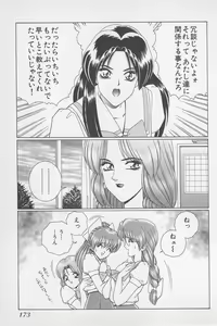 Page 176 of Wakakusa Bishoujotai vol.1 - preview thumbnail