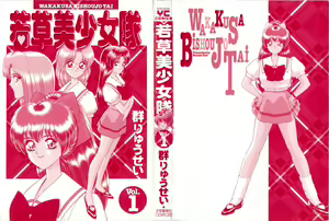Page 3 of Wakakusa Bishoujotai vol.1 - preview thumbnail