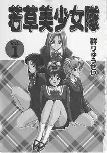 Page 4 of Wakakusa Bishoujotai vol.1 - preview thumbnail