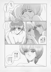 Page 74 of Wakakusa Bishoujotai vol.2 - preview thumbnail