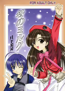 Fuyu no Milk - hentai manga cover image