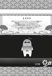 Page 3 of Kiyomori wa Hito ni Arazu!　 - preview thumbnail