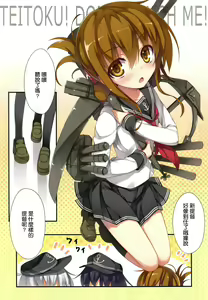 Page 3 of Teitoku! Don't Touch Me! - preview thumbnail