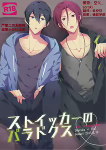 Stoicer no Paradox - hentai manga cover image