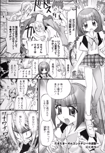 Page 6 of COMIC Karyou Gakuen Vol.1  2008-06 - preview thumbnail