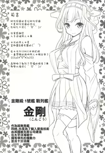 Page 3 of Kongou Haruna-chan Kai - preview thumbnail