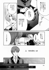 Page 111 of COMIC MUJIN 2004-07 - preview thumbnail
