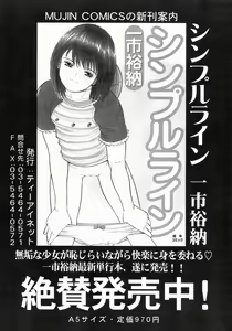 Page 207 of COMIC MUJIN 2004-07 - preview thumbnail