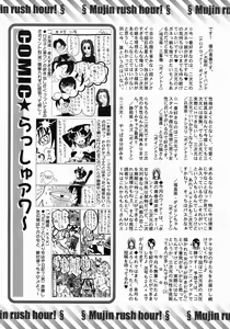 Page 610 of COMIC MUJIN 2004-07 - preview thumbnail