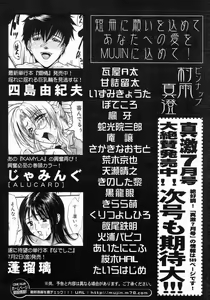 Page 621 of COMIC MUJIN 2004-07 - preview thumbnail
