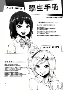 Page 3 of J-ct Haramitai-kei Joshi - preview thumbnail