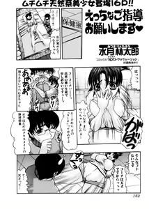 Page 152 of Jun-ai Kajitsu 2007-01 - preview thumbnail