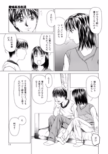 Page 10 of Amai Suhada - preview thumbnail