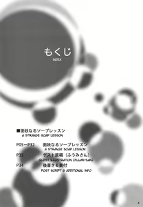Page 3 of Menyou naru Soap Lesson | A Strange Soap Lesson - preview thumbnail