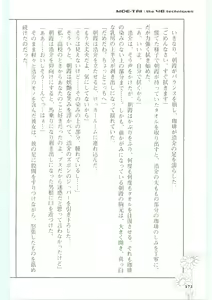 Page 176 of Moeru Shijuuhatte Moe-Tai - preview thumbnail