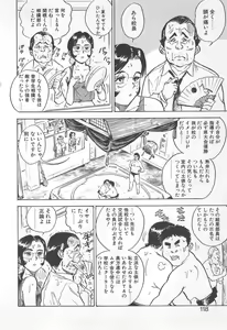 Page 117 of Abunai Reiko Sensei 1 - preview thumbnail