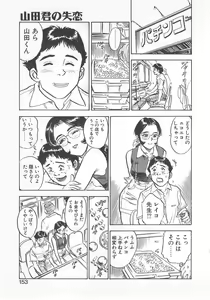 Page 152 of Abunai Reiko Sensei 1 - preview thumbnail