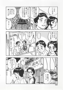Page 153 of Abunai Reiko Sensei 1 - preview thumbnail