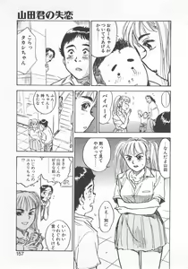 Page 156 of Abunai Reiko Sensei 1 - preview thumbnail