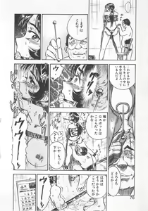 Page 75 of Abunai Reiko Sensei 1 - preview thumbnail