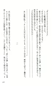 Page 370 of Toushin Toshi - Kurenai no Kioku Hen - preview thumbnail