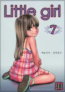Little Girl 7 — hentai manga cover on Fhentai