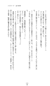 Page 247 of Hakuyoku no Hime Kishi Knight Swanny - preview thumbnail