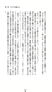 Page 56 of Seirin no Joumashi Hazuki - preview thumbnail