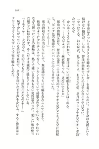Page 168 of Houkago no Emono-tachi - Hoken no Sensei to... - preview thumbnail