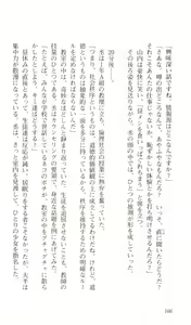 Page 168 of Kokuhaku - preview thumbnail