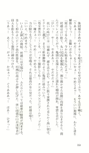 Page 168 of Saimin Gakuen - preview thumbnail
