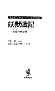 Page 3 of Youjuu Senki - Suna no Mokushiroku - - preview thumbnail