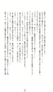 Page 156 of Hime Shougun Ryuuneria 1 - Guren no Injou - preview thumbnail