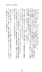 Page 193 of Hime Shougun Ryuuneria 1 - Guren no Injou - preview thumbnail