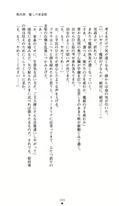 Page 207 of Hime Shougun Ryuuneria 1 - Guren no Injou - preview thumbnail