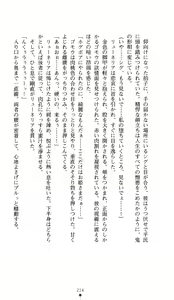 Page 212 of Hime Shougun Ryuuneria 1 - Guren no Injou - preview thumbnail