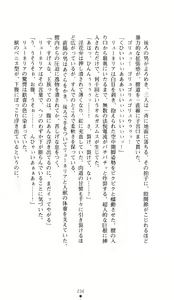 Page 234 of Hime Shougun Ryuuneria 1 - Guren no Injou - preview thumbnail