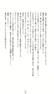 Page 250 of Hime Shougun Ryuuneria 1 - Guren no Injou - preview thumbnail
