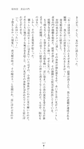 Page 247 of Onmyou Yumihime Sayo - Inshu no Jubaku - preview thumbnail