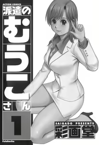 Page 3 of Haken No Muuko-san 1 | สาวน้อยฮาเคนมูโกะซัง  เล่ม 1 - preview thumbnail