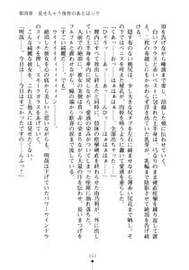 Page 168 of Seitokaichou no Sekirara na Himitsu - preview thumbnail