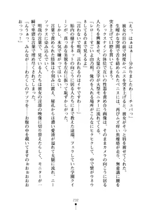 Page 247 of Seitokaichou no Sekirara na Himitsu - preview thumbnail