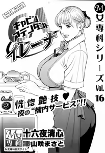 Page 11 of Izayoi Seishin - Hostess Illeana - preview thumbnail