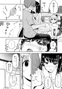 Page 8 of Suki yo Suki yo mo Suki no Uchi - preview thumbnail