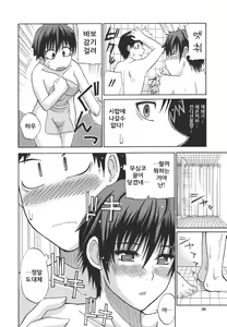Page 36 of Ichizu na Toriko - A Earnest Captive - preview thumbnail