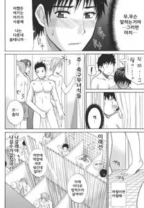 Page 38 of Ichizu na Toriko - A Earnest Captive - preview thumbnail