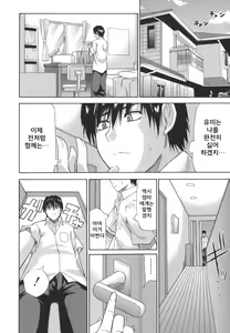 Page 90 of Ichizu na Toriko - A Earnest Captive - preview thumbnail
